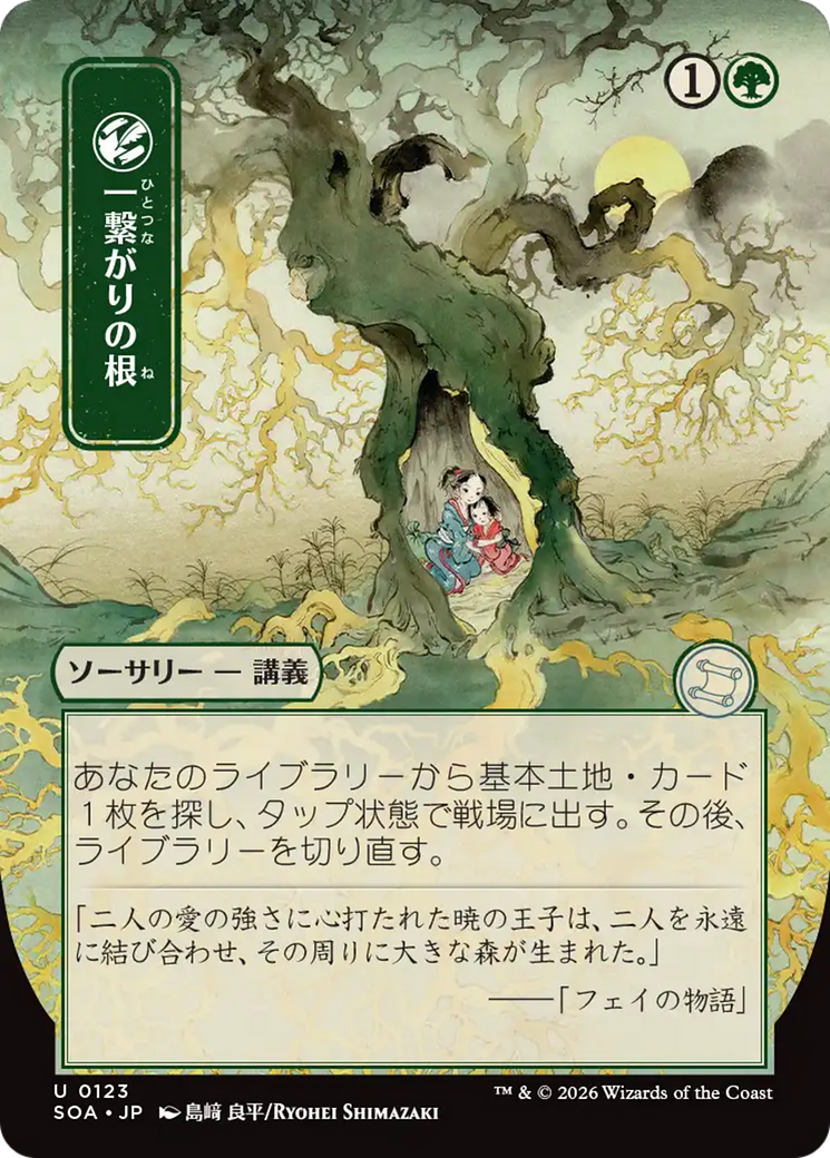 Shared Roots (Japanese) [Secrets of Strixhaven: Mystical Archive] MTG Single Magic: The Gathering | Red Claw Gaming