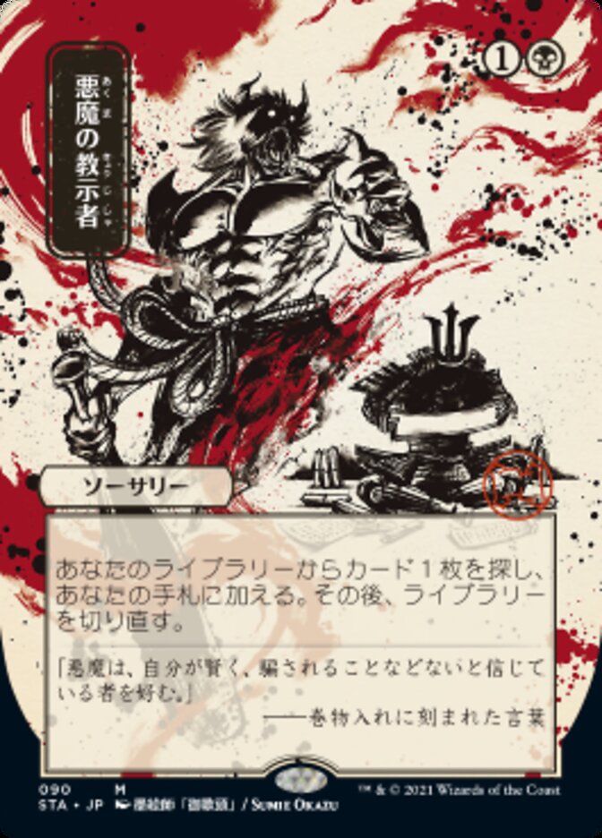 Demonic Tutor (Japanese Foil Etched) [Strixhaven: Mystical Archive] MTG Single Magic: The Gathering | Red Claw Gaming