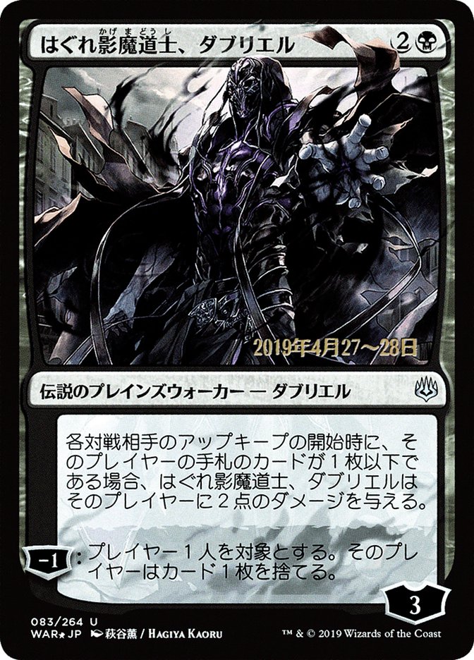 Davriel, Rogue Shadowmage (Japanese Alternate Art) [War of the Spark Promos] MTG Single Magic: The Gathering | Red Claw Gaming