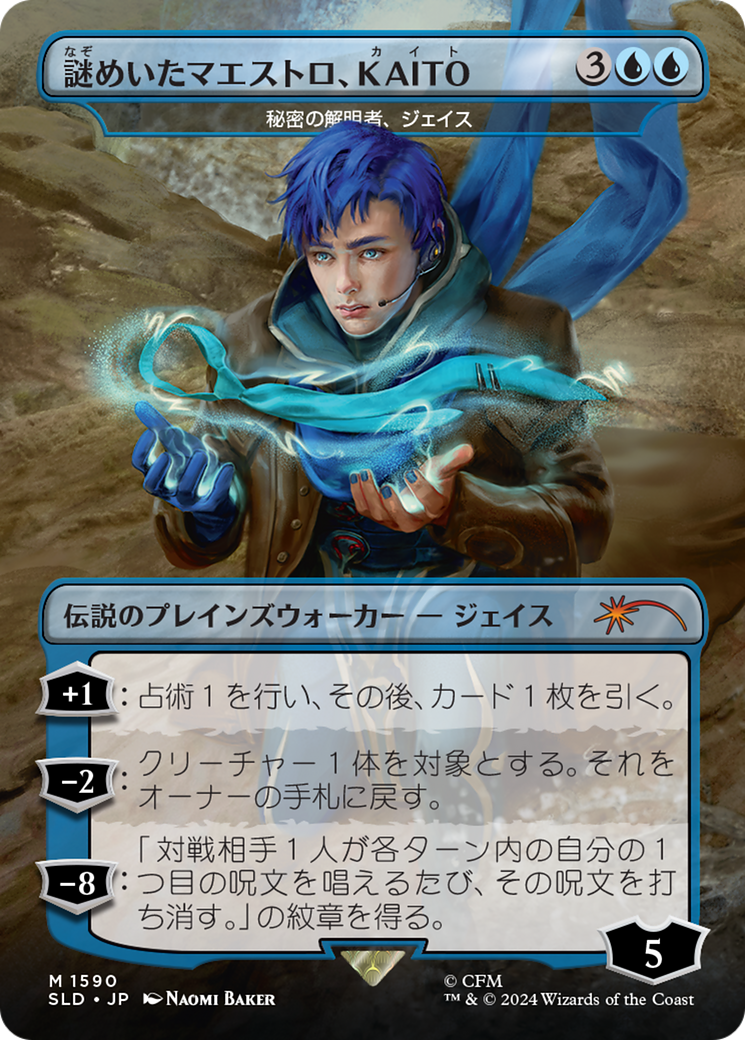KAITO, Mysterious Maestro - Jace, Unraveler of Secrets (Rainbow Foil) (Japanese) [Secret Lair Drop Series] MTG Single Magic: The Gathering | Red Claw Gaming