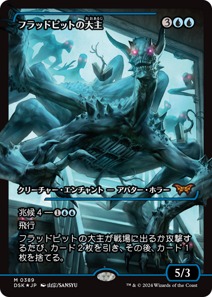 Overlord of the Floodpits (Japan Showcase) (Japanese) [Duskmourn: House of Horror] MTG Single Magic: The Gathering | Red Claw Gaming
