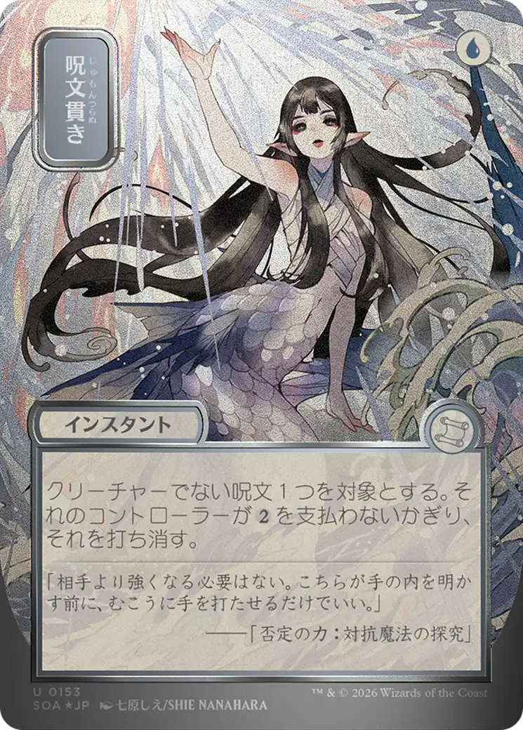 Spell Pierce (Japanese Silver Scroll Foil) [Secrets of Strixhaven: Mystical Archive] MTG Single Magic: The Gathering | Red Claw Gaming