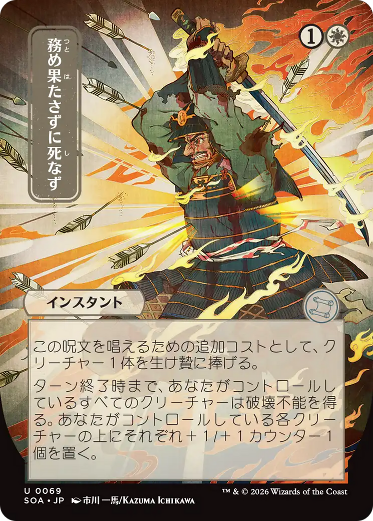 Duty Beyond Death (Japanese) [Secrets of Strixhaven: Mystical Archive] MTG Single Magic: The Gathering | Red Claw Gaming