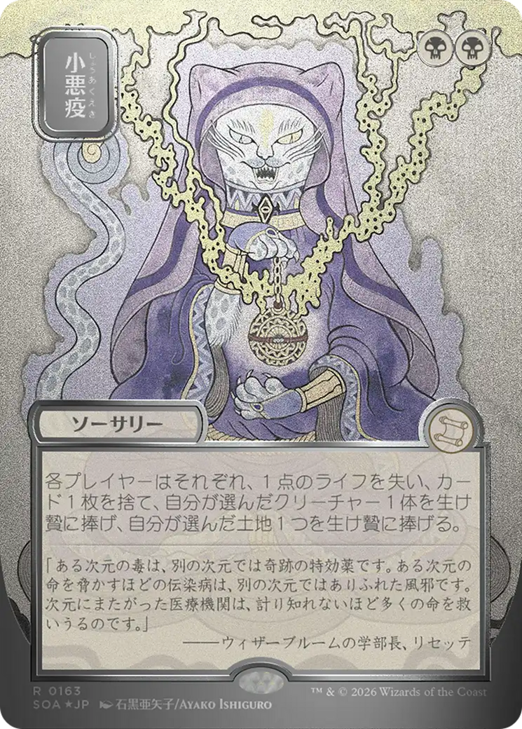 Smallpox (Japanese Silver Scroll Foil) [Secrets of Strixhaven: Mystical Archive] MTG Single Magic: The Gathering | Red Claw Gaming
