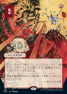Lightning Bolt (Japanese Foil Etched) [Strixhaven: Mystical Archive] MTG Single Magic: The Gathering | Red Claw Gaming