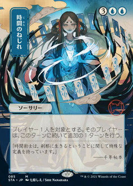 Time Warp (Japanese Foil Etched) [Strixhaven: Mystical Archive] MTG Single Magic: The Gathering | Red Claw Gaming