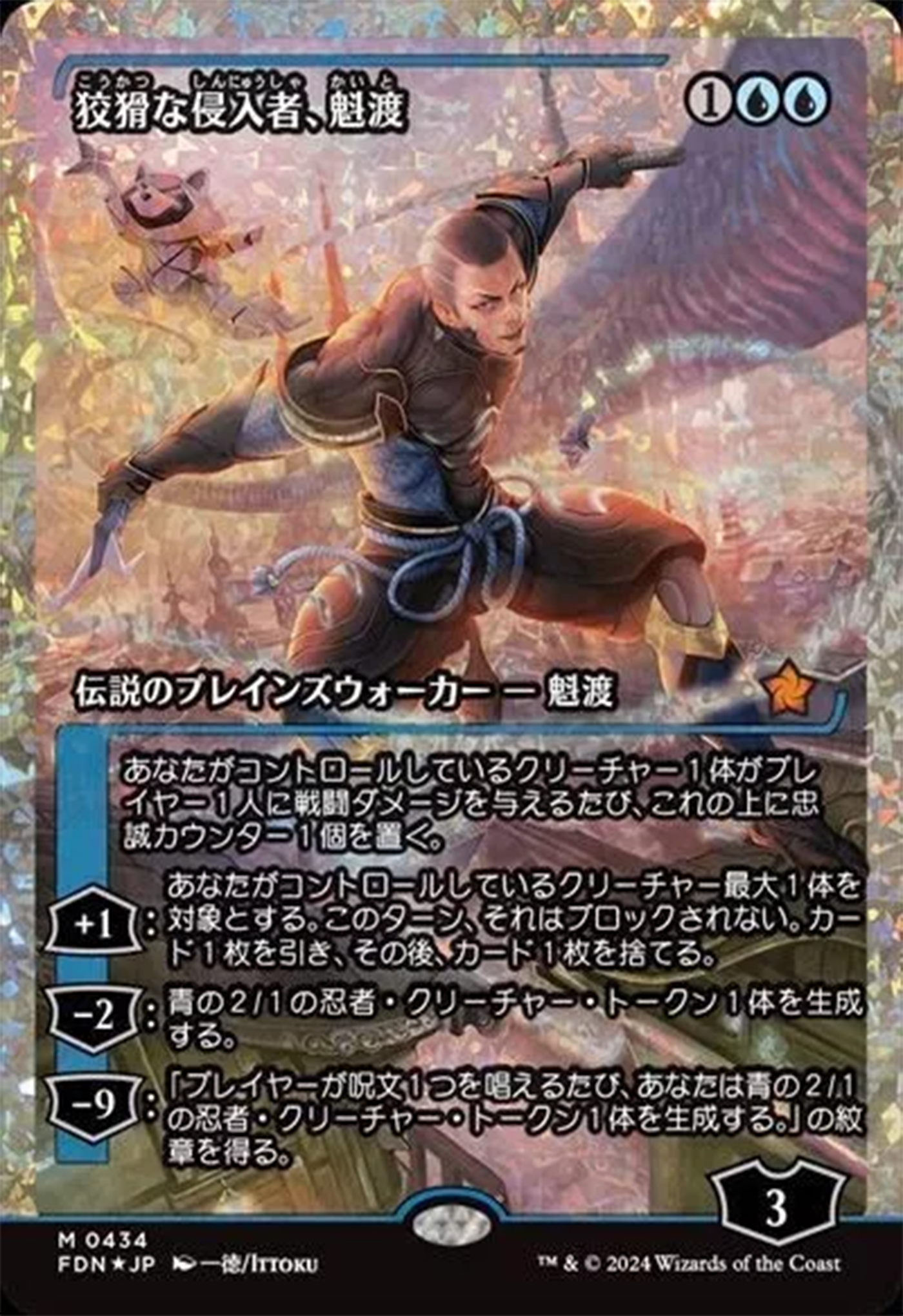 Kaito, Cunning Infiltrator (Showcase) (Fracture Foil) (Japanese) [Foundations] MTG Single Magic: The Gathering | Red Claw Gaming