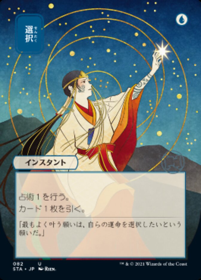 Opt (Japanese) [Strixhaven: Mystical Archive] MTG Single Magic: The Gathering | Red Claw Gaming