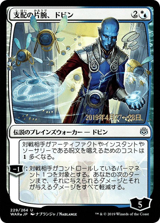 Dovin, Hand of Control (Japanese Alternate Art) [War of the Spark Promos] MTG Single Magic: The Gathering | Red Claw Gaming