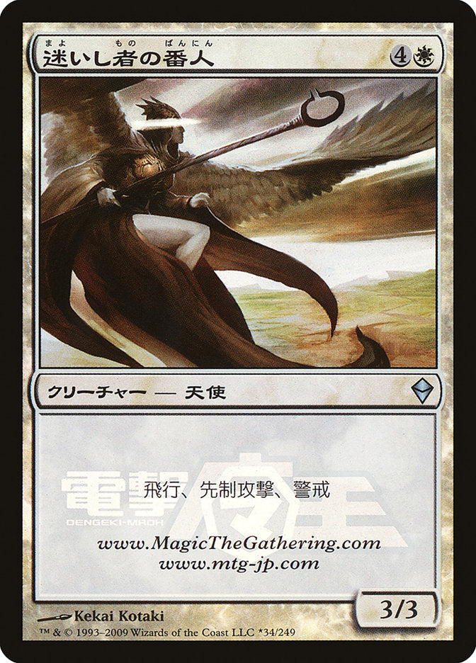 Shepherd of the Lost (Dengeki Maoh Promo) [URL/Convention Promos] MTG Single Magic: The Gathering | Red Claw Gaming