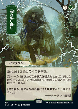Weather the Storm (Japanese) [Strixhaven: Mystical Archive] MTG Single Magic: The Gathering | Red Claw Gaming