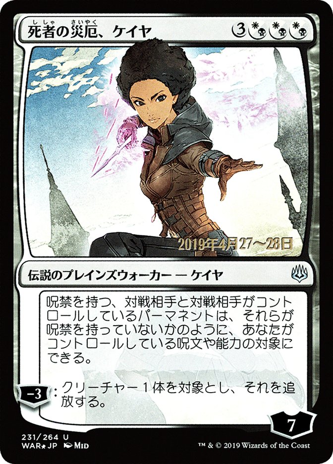 Kaya, Bane of the Dead (Japanese Alternate Art) [War of the Spark Promos] MTG Single Magic: The Gathering | Red Claw Gaming
