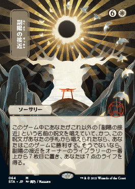 Approach of the Second Sun (Japanese Foil Etched) [Strixhaven: Mystical Archive] MTG Single Magic: The Gathering | Red Claw Gaming