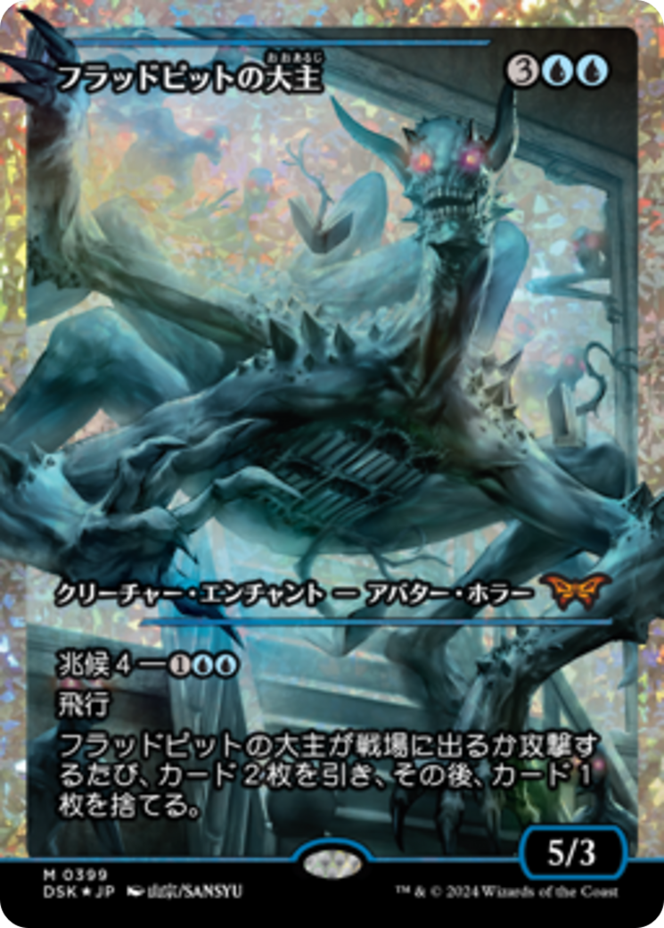 Overlord of the Floodpits (Japan Showcase Fracture Foil) (Japanese) [Duskmourn: House of Horror] MTG Single Magic: The Gathering | Red Claw Gaming