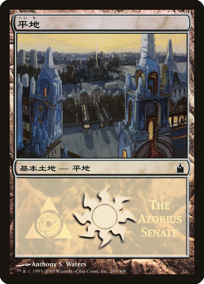 Plains - Azorius Senate [Magic Premiere Shop 2005] MTG Single Magic: The Gathering | Red Claw Gaming