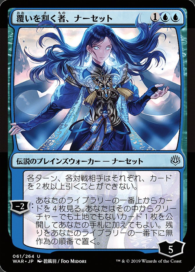 Narset, Parter of Veils (Japanese Alternate Art) [War of the Spark] MTG Single Magic: The Gathering | Red Claw Gaming