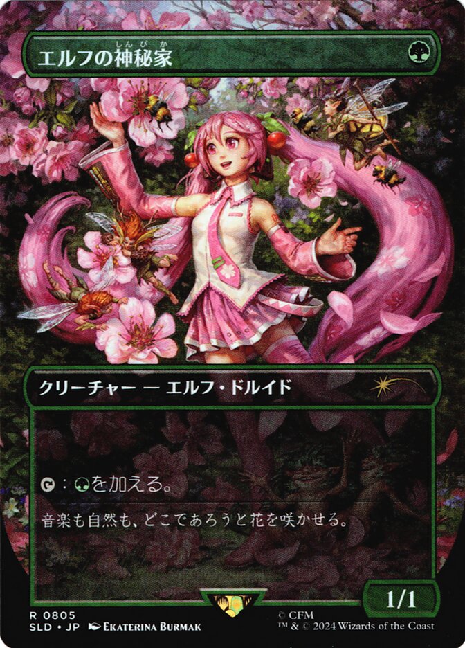 Elvish Mystic (0805 - Japanese) [Secret Lair Drop Series] MTG Single Magic: The Gathering | Red Claw Gaming