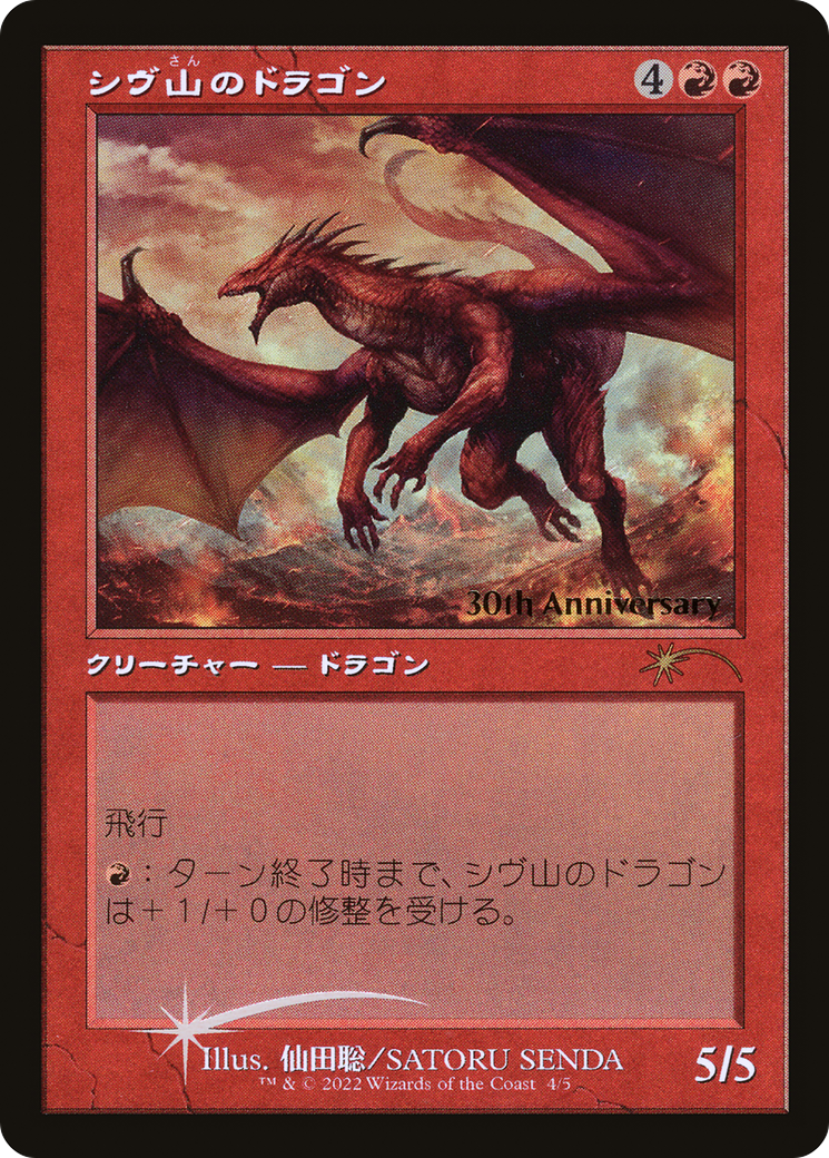 Shivan Dragon (Retro) [30th Anniversary History Promos] MTG Single Magic: The Gathering | Red Claw Gaming