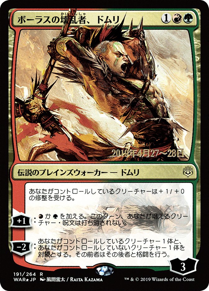 Domri, Anarch of Bolas (Japanese Alternate Art) [War of the Spark Promos] MTG Single Magic: The Gathering | Red Claw Gaming