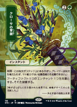 Krosan Grip (Japanese Foil Etched) [Strixhaven: Mystical Archive] MTG Single Magic: The Gathering | Red Claw Gaming