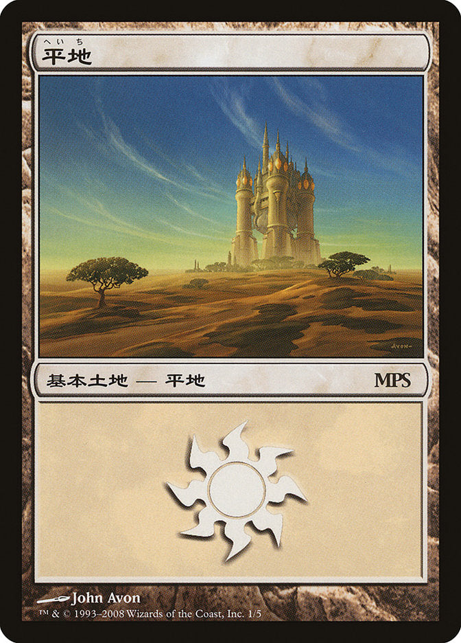 Plains - Shards of Alara Cycle [Magic Premiere Shop 2008] MTG Single Magic: The Gathering | Red Claw Gaming