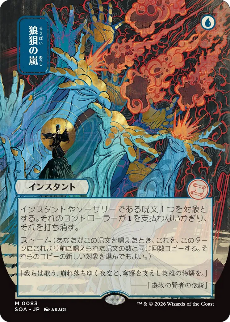 Flusterstorm (Japanese) [Secrets of Strixhaven: Mystical Archive] MTG Single Magic: The Gathering | Red Claw Gaming