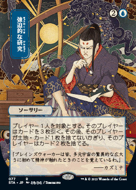 Compulsive Research (Japanese Foil Etched) [Strixhaven: Mystical Archive] MTG Single Magic: The Gathering | Red Claw Gaming
