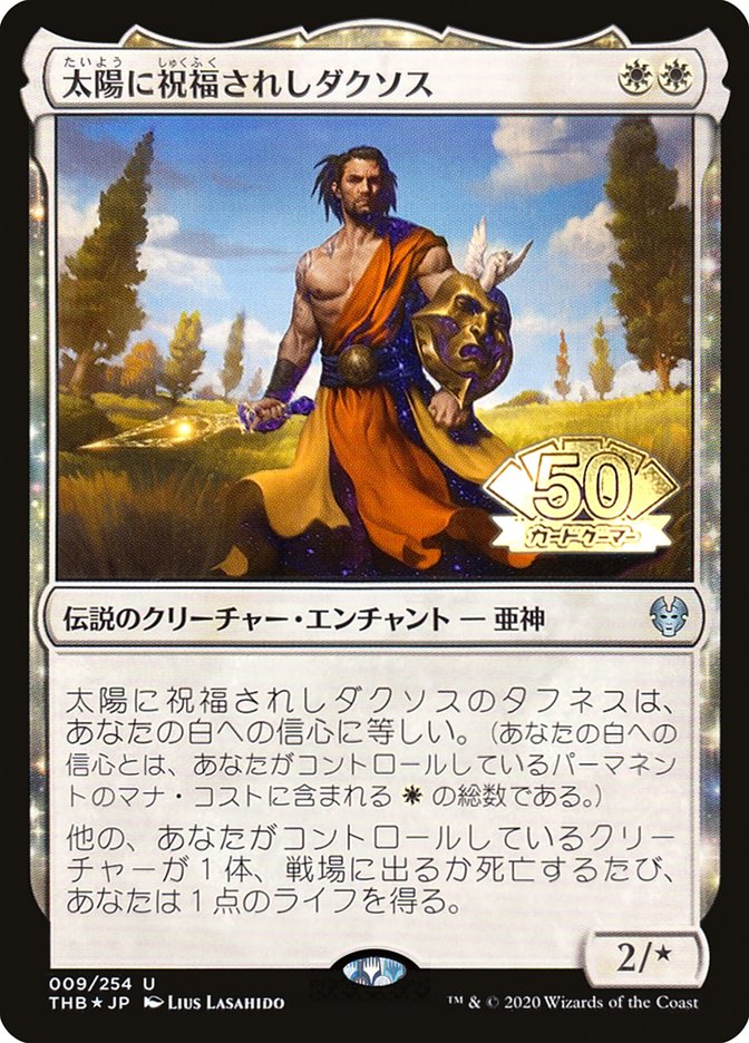 Daxos, Blessed by the Sun (JP Magazine Insert) [Media Promos] MTG Single Magic: The Gathering | Red Claw Gaming