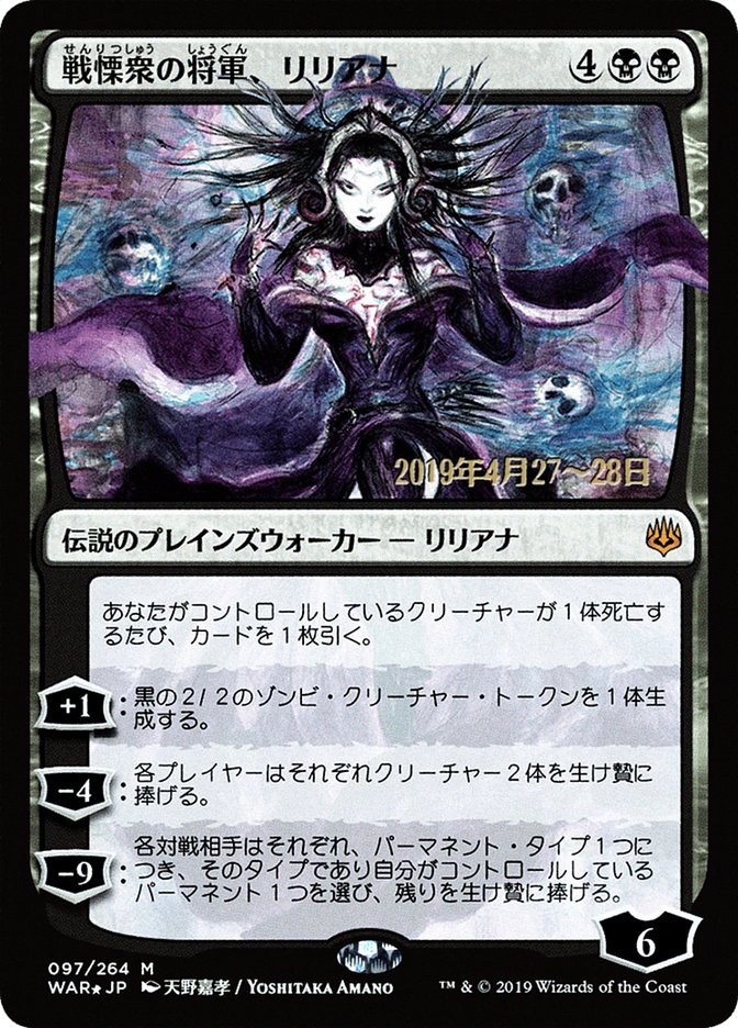 Liliana, Dreadhorde General (Japanese Alternate Art) [War of the Spark Promos] MTG Single Magic: The Gathering | Red Claw Gaming