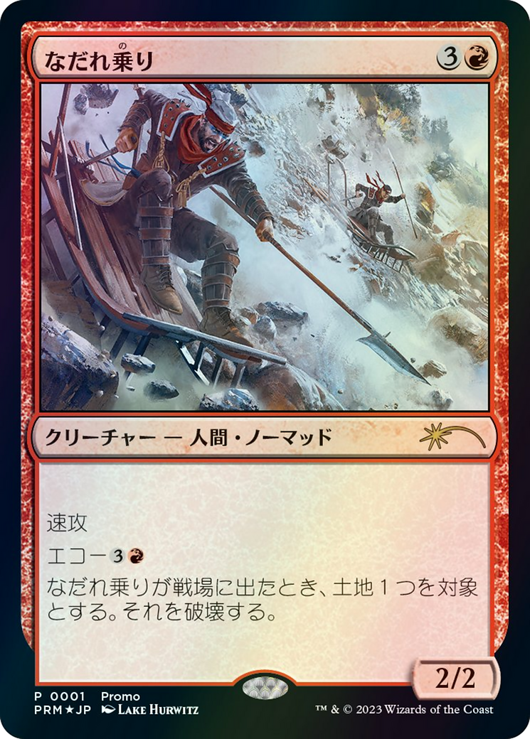 Avalanche Riders (JP Graphic Novel Insert) [Media Promos] MTG Single Magic: The Gathering | Red Claw Gaming