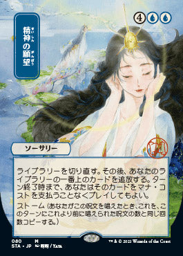 Mind's Desire (Japanese Foil Etched) [Strixhaven: Mystical Archive] MTG Single Magic: The Gathering | Red Claw Gaming