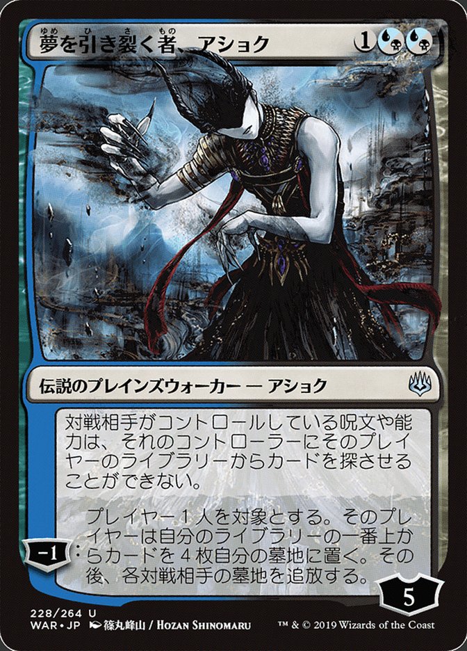 Ashiok, Dream Render (Japanese Alternate Art) [War of the Spark] MTG Single Magic: The Gathering | Red Claw Gaming