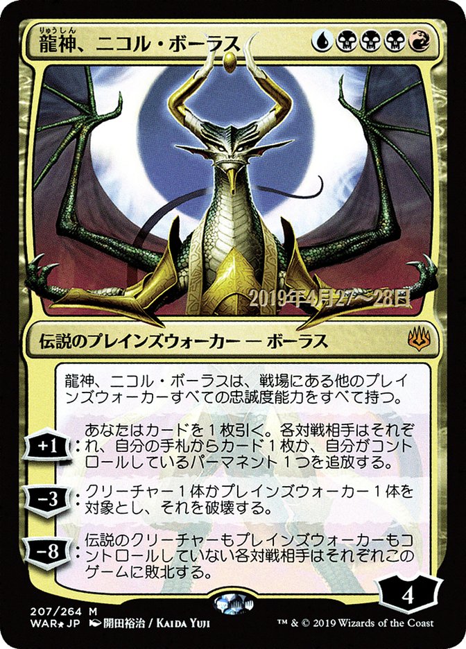 Nicol Bolas, Dragon-God (Japanese Alternate Art) [War of the Spark Promos] MTG Single Magic: The Gathering | Red Claw Gaming