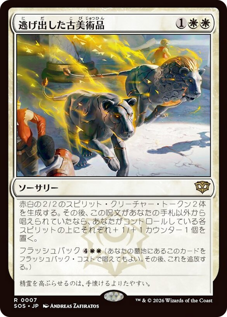 Antiquities on the Loose [Secrets of Strixhaven] | Red Claw Gaming