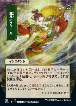 Snakeskin Veil (Japanese) [Strixhaven: Mystical Archive] MTG Single Magic: The Gathering | Red Claw Gaming
