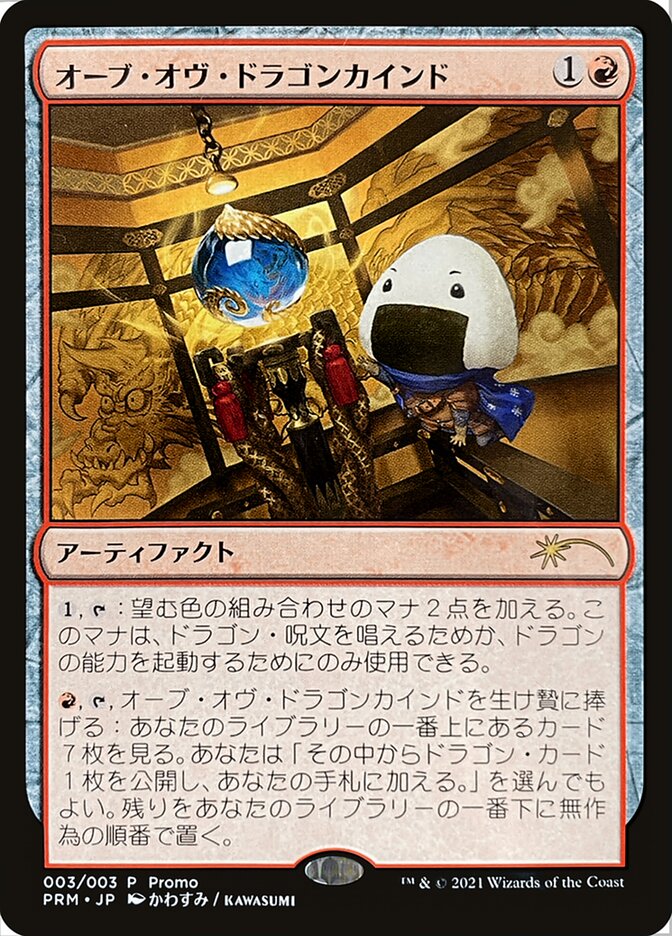 Orb of Dragonkind (003) [Love Your LGS 2021] MTG Single Magic: The Gathering | Red Claw Gaming