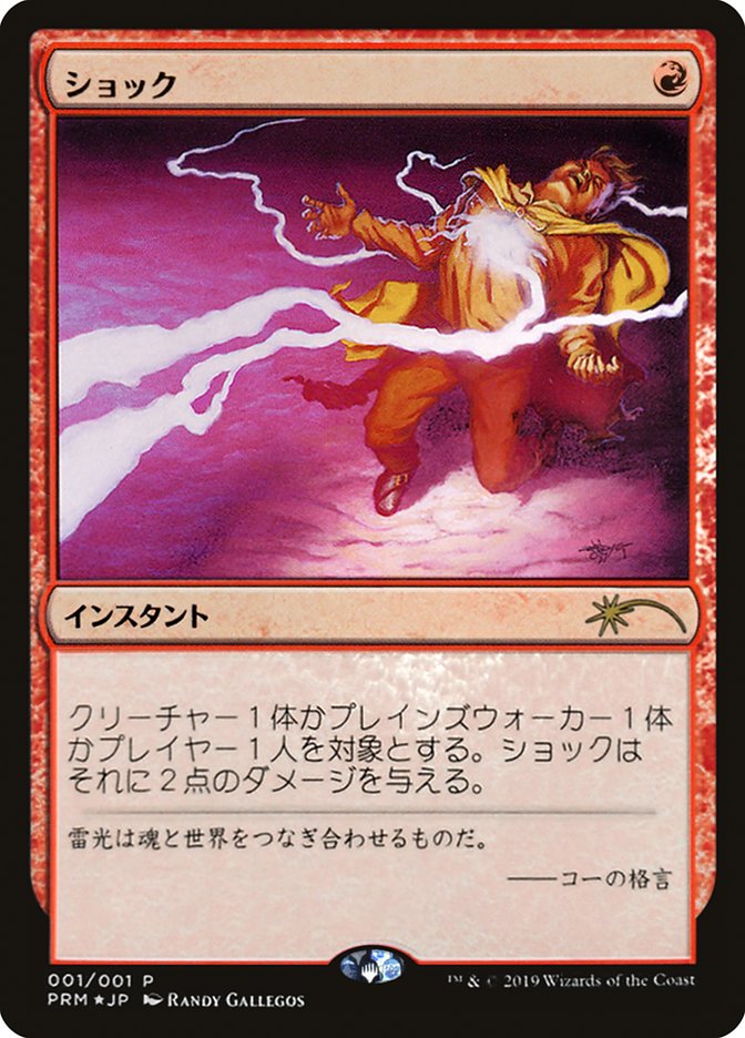 Shock (JP Graphic Novel Insert) [Media Promos] MTG Single Magic: The Gathering | Red Claw Gaming