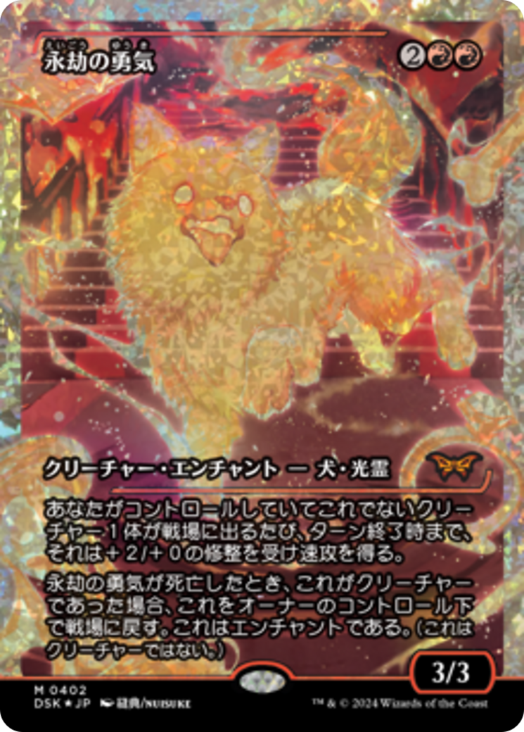 Enduring Courage (Japan Showcase Fracture Foil) (Japanese) [Duskmourn: House of Horror] MTG Single Magic: The Gathering | Red Claw Gaming