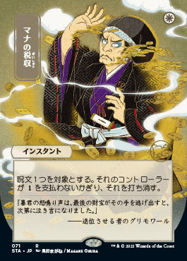 Mana Tithe (Japanese) [Strixhaven: Mystical Archive] MTG Single Magic: The Gathering | Red Claw Gaming