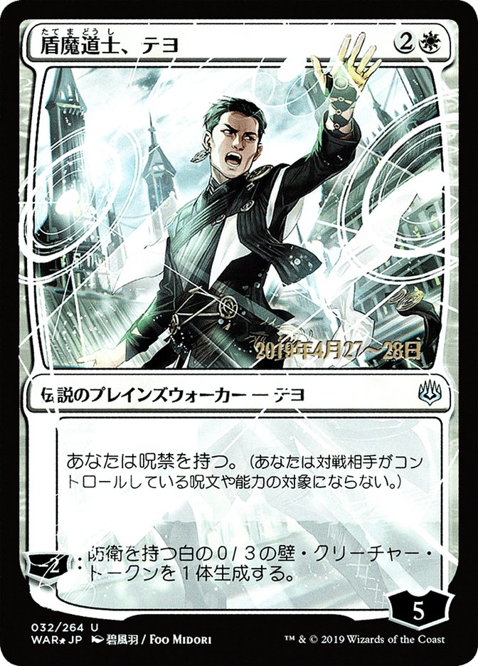 Teyo, the Shieldmage (Japanese Alternate Art) [War of the Spark Promos] MTG Single Magic: The Gathering | Red Claw Gaming