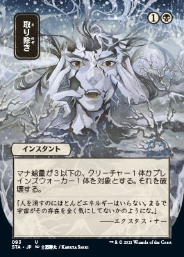 Eliminate (Japanese Foil Etched) [Strixhaven: Mystical Archive] MTG Single Magic: The Gathering | Red Claw Gaming