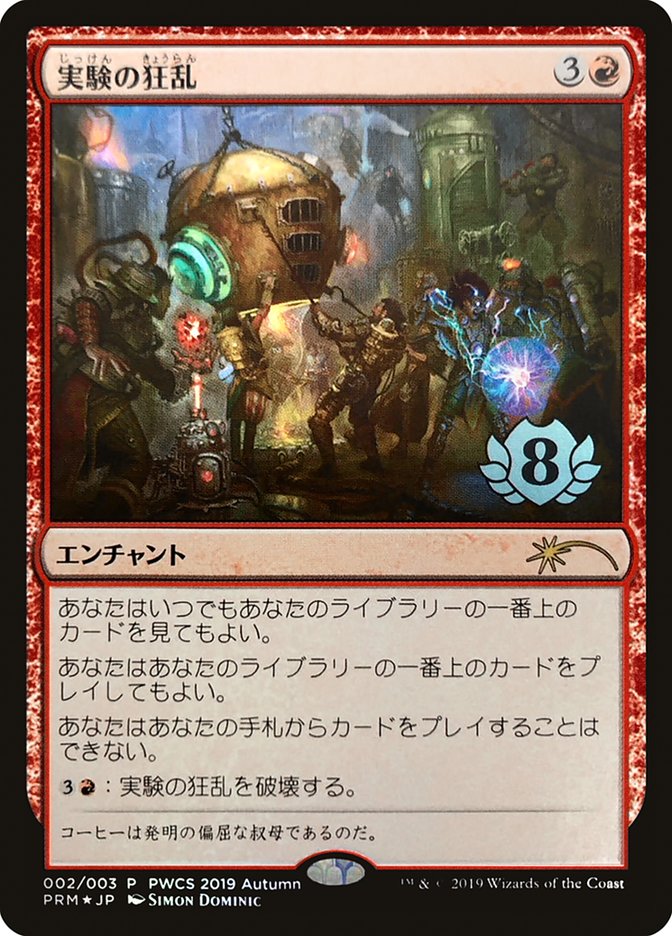 Experimental Frenzy (Top 8) [Pro Tour Promos] MTG Single Magic: The Gathering | Red Claw Gaming