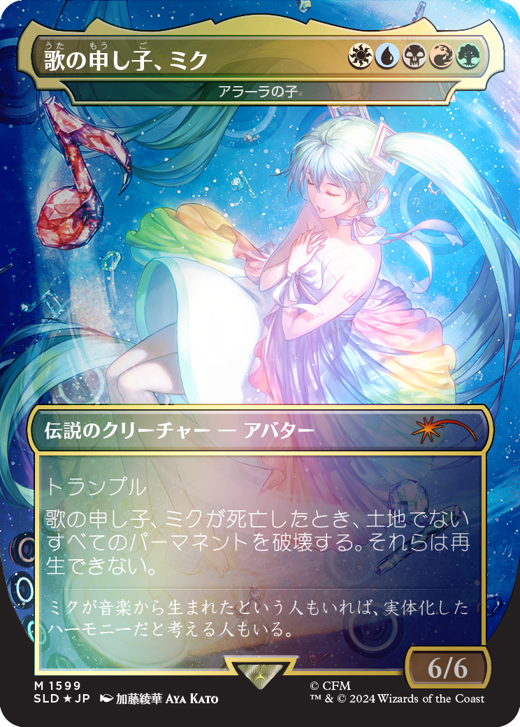 Miku, Child of Song - Child of Alara (Japanese - Rainbow Foil) [Secret Lair Drop Series] MTG Single Magic: The Gathering | Red Claw Gaming