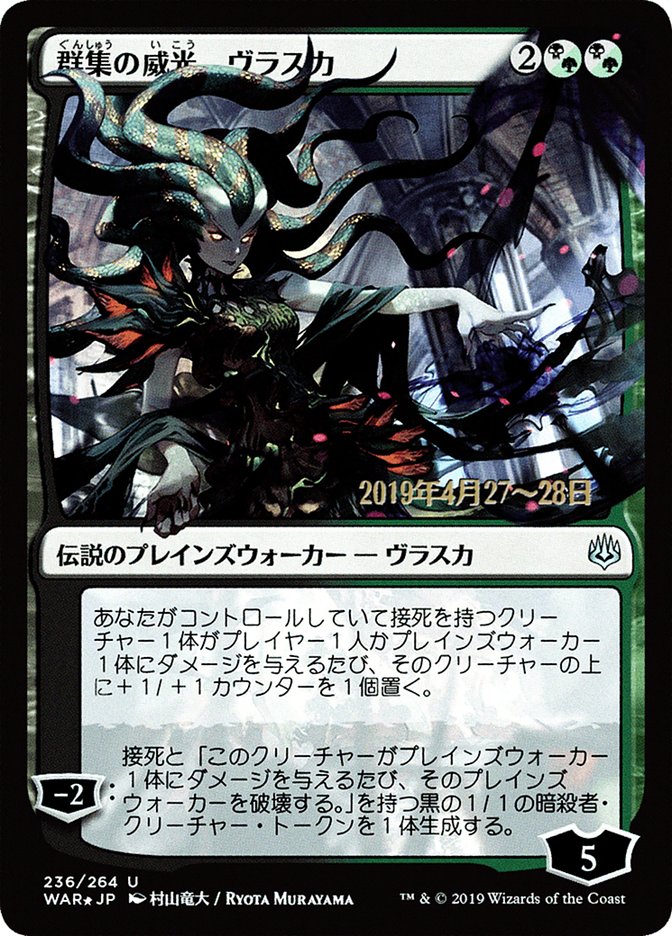 Vraska, Swarm's Eminence (Japanese Alternate Art) [War of the Spark Promos] MTG Single Magic: The Gathering | Red Claw Gaming