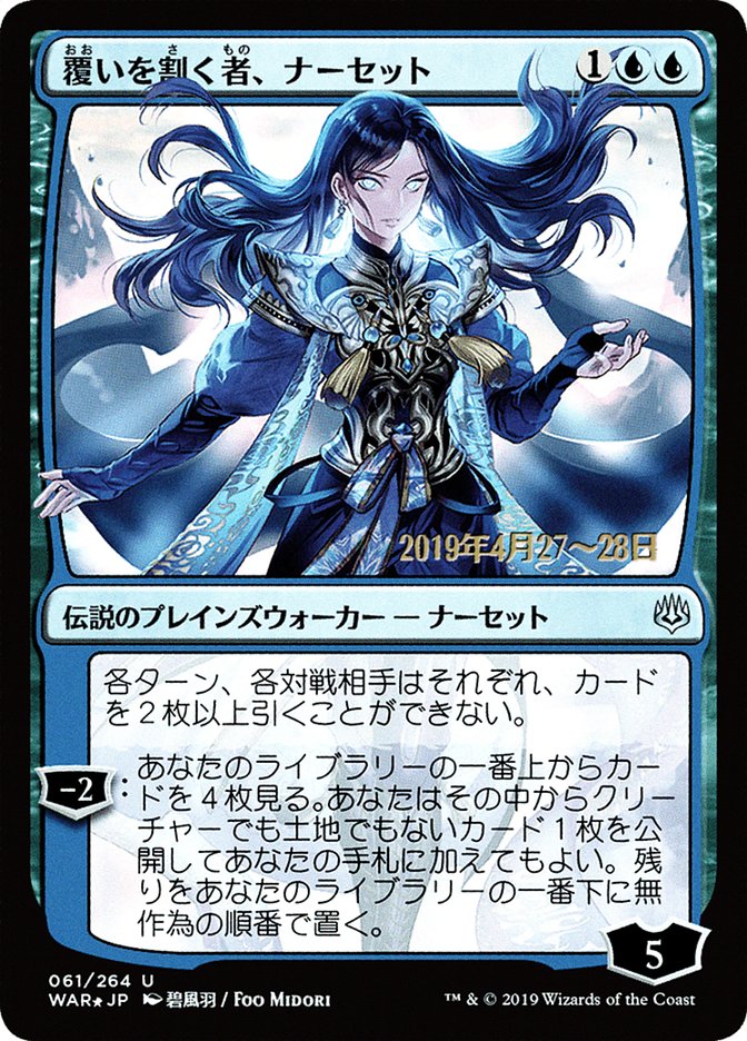 Narset, Parter of Veils (Japanese Alternate Art) [War of the Spark Promos] MTG Single Magic: The Gathering | Red Claw Gaming