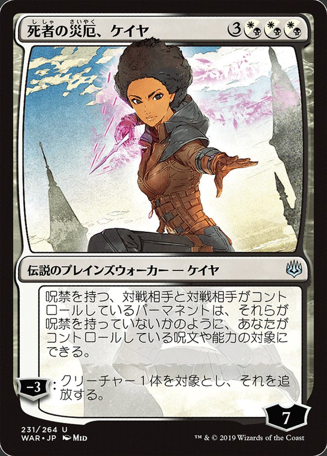 Kaya, Bane of the Dead (Japanese Alternate Art) [War of the Spark] MTG Single Magic: The Gathering | Red Claw Gaming