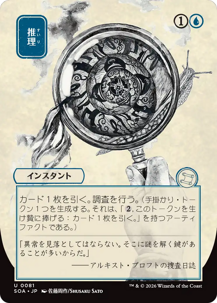 Deduce (Japanese) [Secrets of Strixhaven: Mystical Archive] MTG Single Magic: The Gathering | Red Claw Gaming