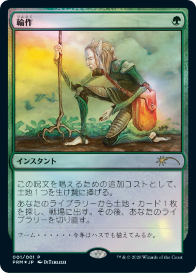 Crop Rotation (JP Graphic Novel Insert) [Media Promos] MTG Single Magic: The Gathering | Red Claw Gaming