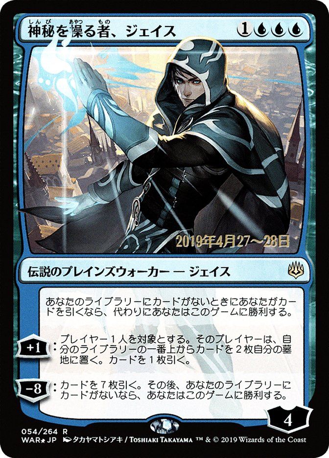 Jace, Wielder of Mysteries (Japanese Alternate Art) [War of the Spark Promos] MTG Single Magic: The Gathering | Red Claw Gaming