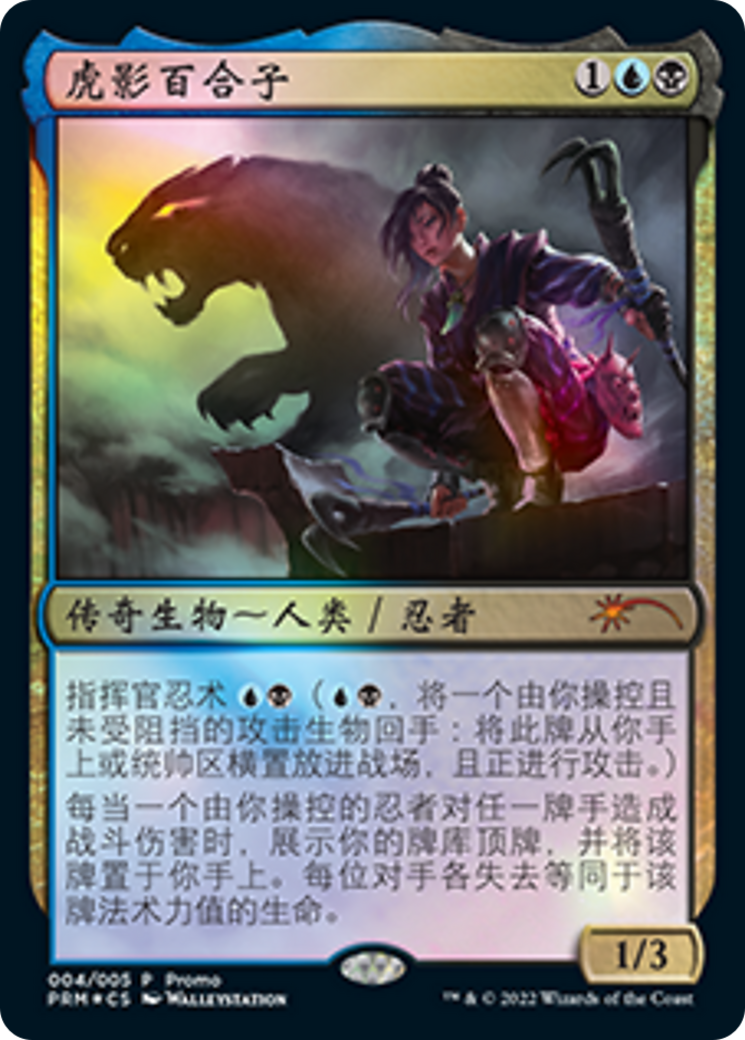 Yuriko, the Tiger's Shadow (Chinese) [Year of the Tiger 2022] MTG Single Magic: The Gathering    | Red Claw Gaming